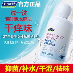 Fuyanjie Private Parts Care Solution Amino Acid Protein Women's Cleansing and Hygiene Lotion Private Cleaning Agent 300g