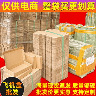 [Aircraft Box Wholesale] spot mobile phone case packaging box underwear Express aircraft box jewelry packaging small paper box