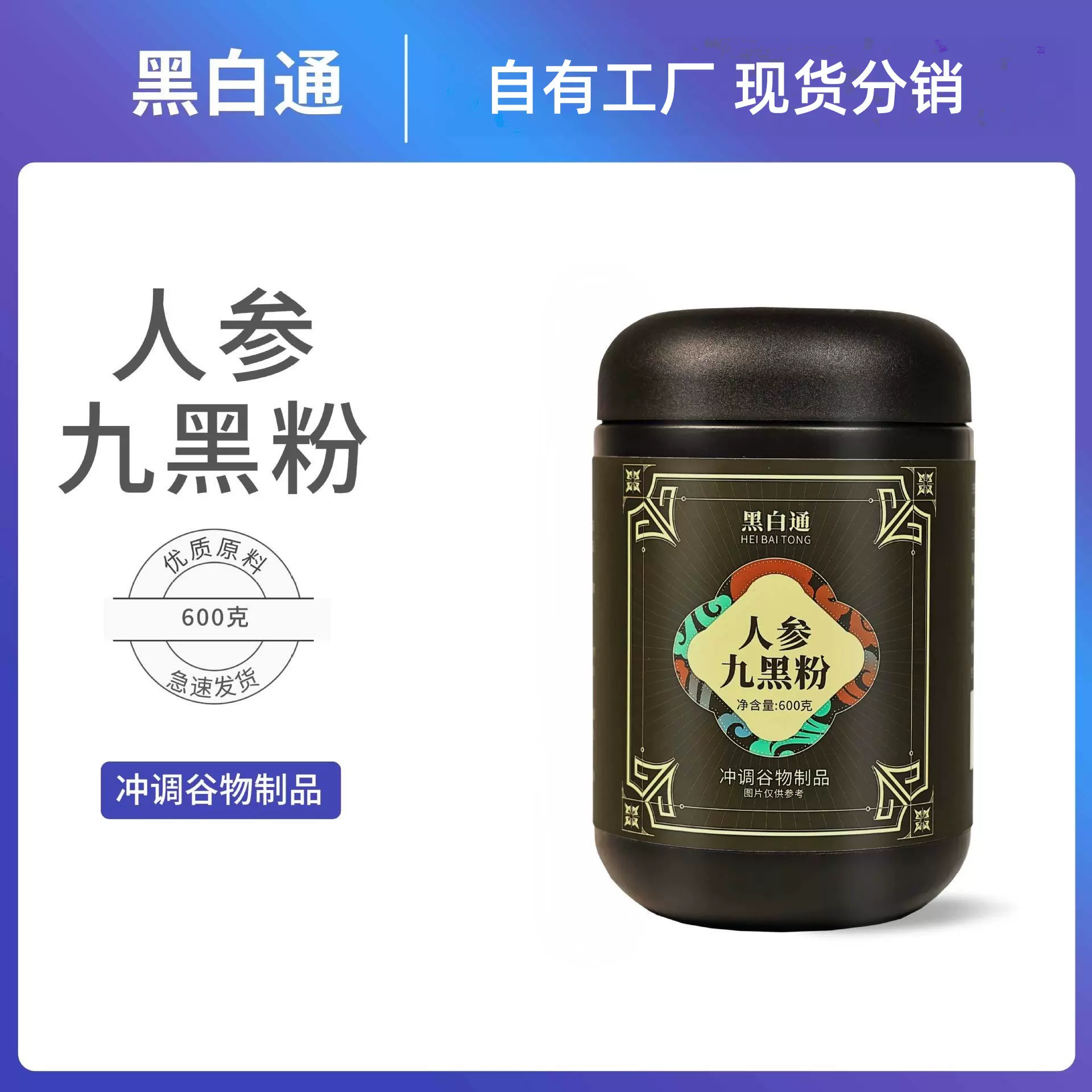 人参九黑粉代餐粉五谷杂粮粉滋补粉膳食纤维八珍粉冲调饮品批发