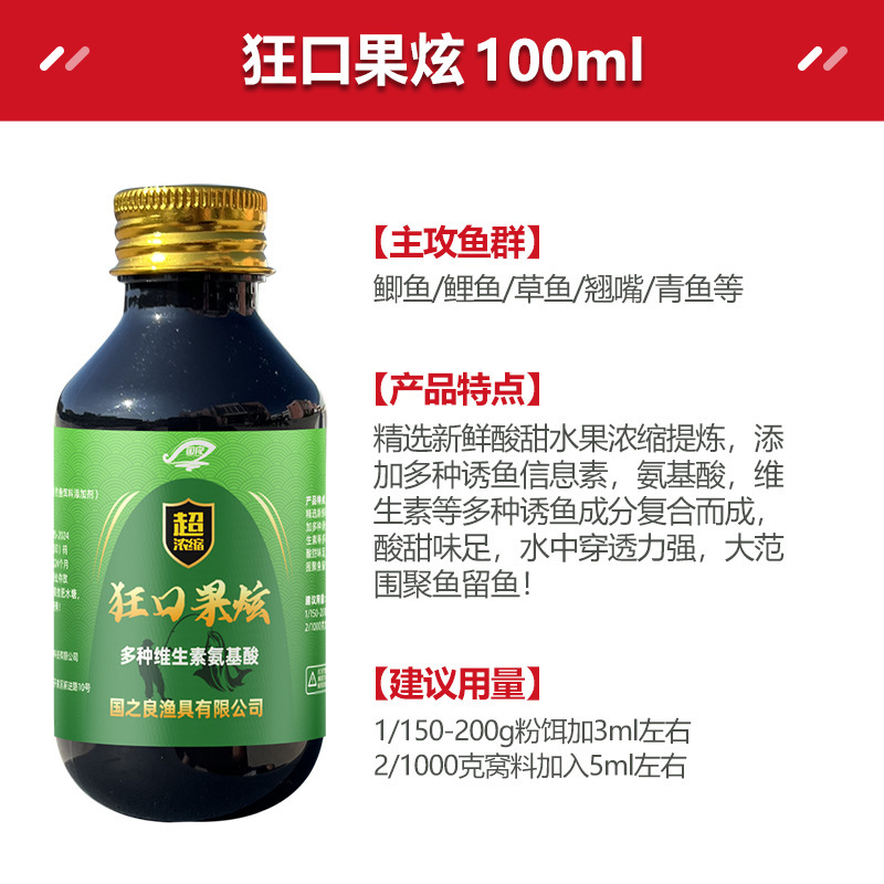 国之良v7诱鱼剂开口果炫强力诱鱼剂高浓度快速聚鱼留鱼黑坑鲫鲤鱼|undefined