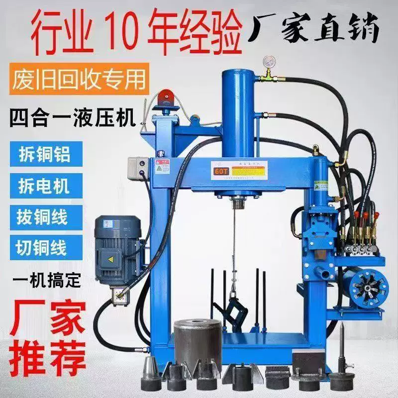 电动压力机液压机小型电机马达铜铝拆解摩托车轴承油压压碎机破拆