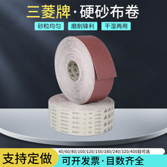 手裂き砂布砂帯塩城三菱砂布巻10-30センチ砂皮木工砂紙柔らかい布/硬い布巻