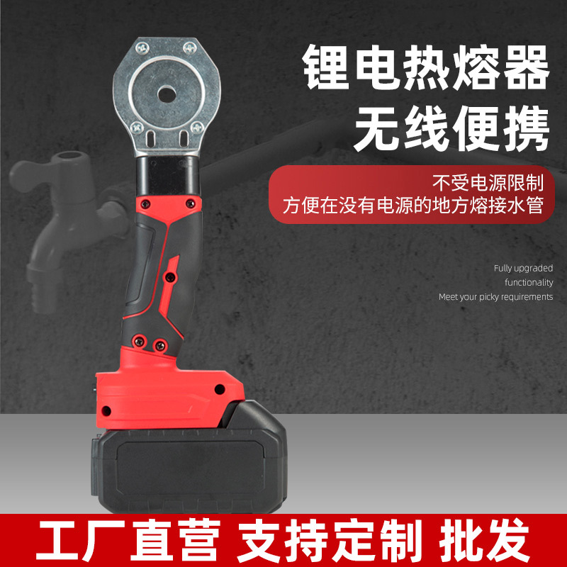 无线锂电池热熔器家用PPR水管材料焊接器充电水电工程热熔机厂家