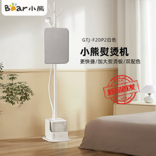 Bear GTJ-F20P2 Hanging Machine Steam Iron Ironing Machine Vertical Hanging Machine Ironing Machine Hand-held Electric Iron