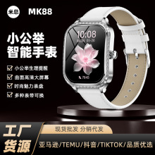 2025跨境MK88智能手表 女生高颜值生理提醒 久坐呼吸训练一件代发