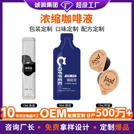 雀蜂浓缩咖啡液冷萃黑咖啡液即饮美式速溶咖啡液阿拉比卡咖啡批发