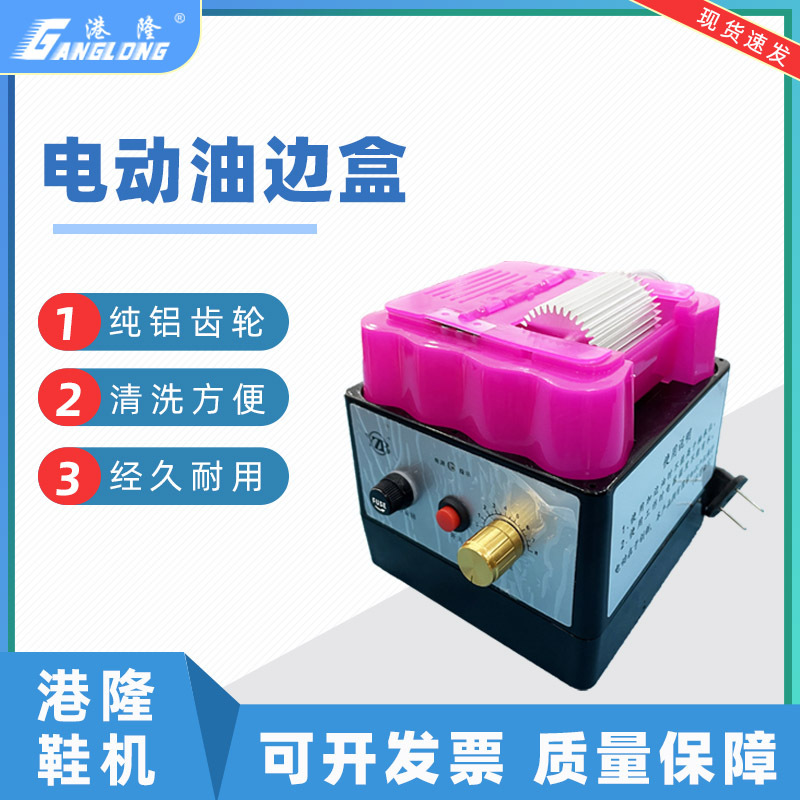 电动油边机皮革油边斗油边合工具油边器轮油之宝手动油边盒不粘油