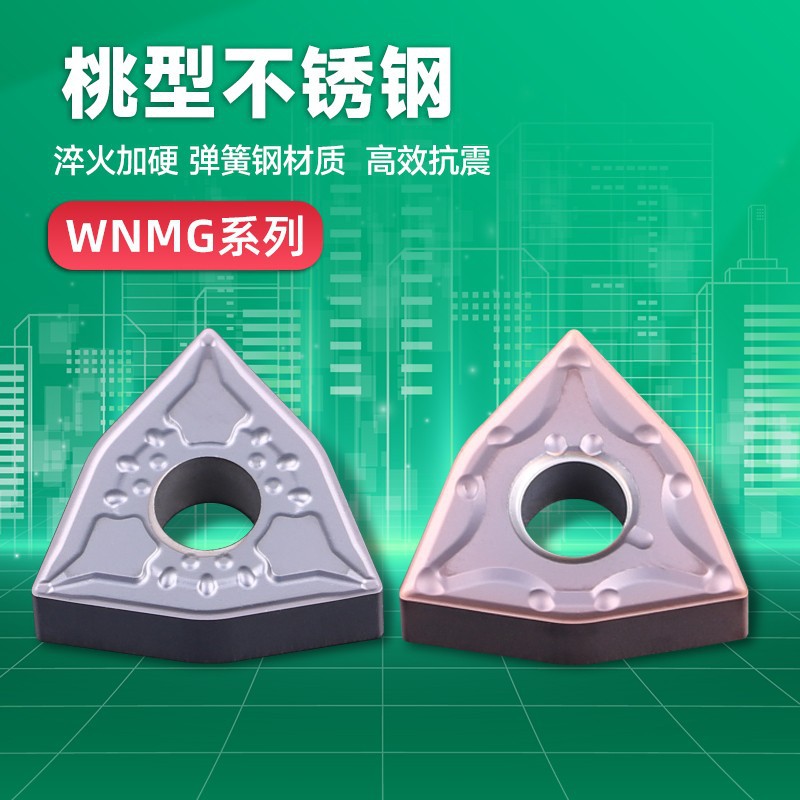 数控刀片wnmg080404外圆桃型车刀片不锈钢专用车床硬质合金刀粒08