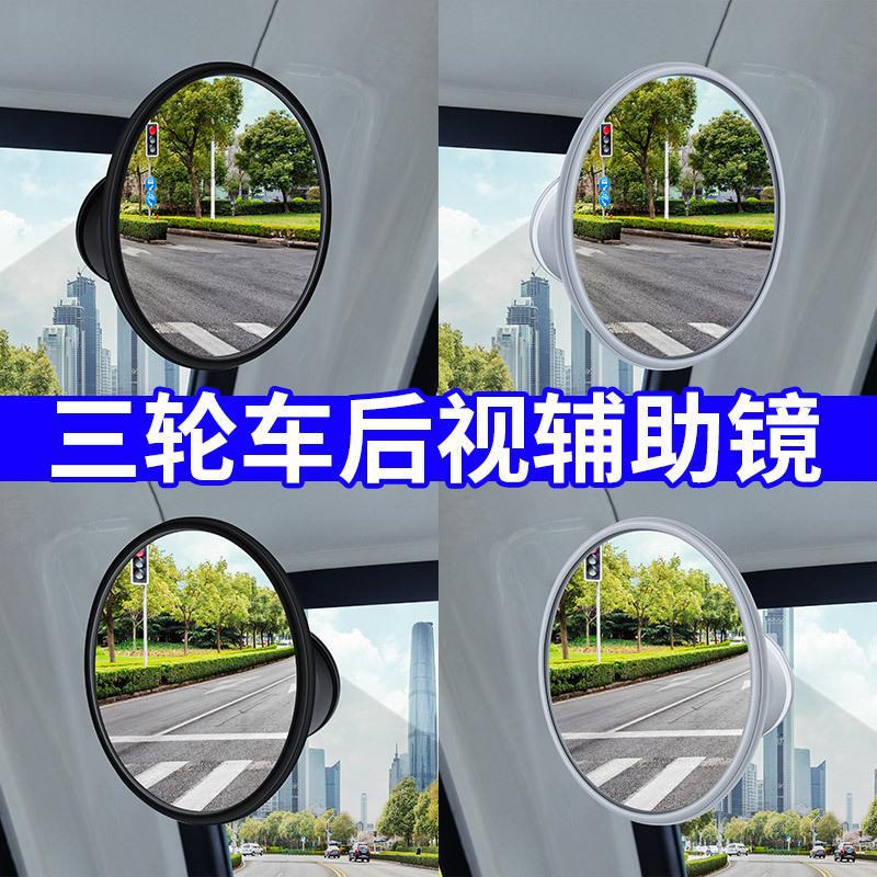 Electric vehicle rearview mirror for reverse driving, tricycle, delivery vehicle, suction cup type wide-angle rearview mirror for baby viewing