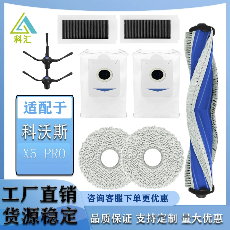 Подходит для камня X5 pro подметает пол робот аксессуары тряпки краевые щетки фильтр роликовые мешки пыли расходные материалы через границу