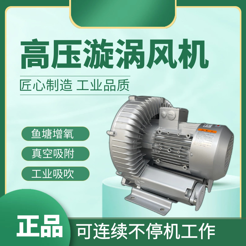 格凌2RB710-7AP16漩涡式鼓风机IE3能效