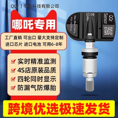 Nezha Automotive-Specific V/AYA/X/U/S/GT/L Tire Pressure Detection Sensor Tire Pressure Sensor