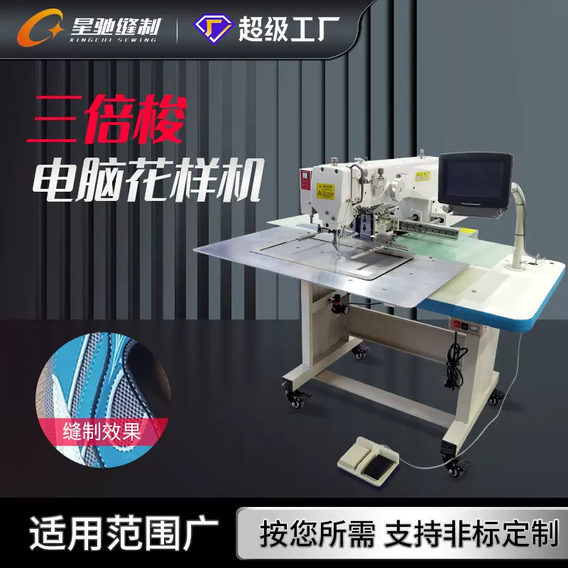 星驰牌工业缝纫机 3020三倍梭电脑花样机 箱包皮具汽车坐垫车缝
