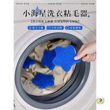 洗衣机里的吸毛衣服粘沾毛除毛器吸附脏东西去毛絮滚筒用滤毛