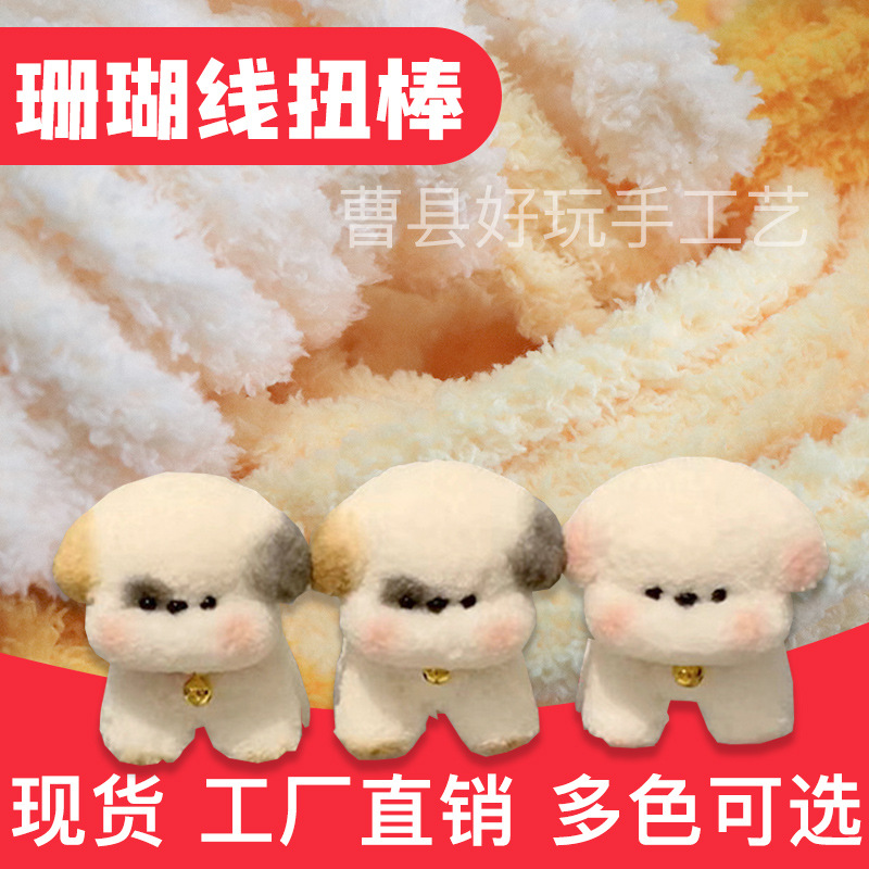 Factory direct supply 15mm wool plush torsion bar super thick super dense handmade diy doll small milk dog hair root wholesale