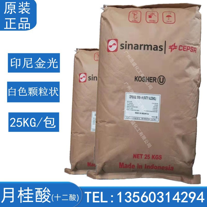 一手货源 月桂酸 印尼金光 十二酸 1299酸 十二烷酸 肥皂洗涤原料