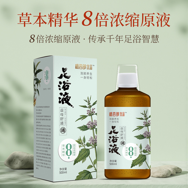 杨四郎优品足浴液家验方益母舒通足部养生新品植物提取个护厂家 个护/家清厂家批发实拍图