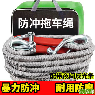 Car Trailer Rope Off-Road Vehicle Thickened Pull Rope 20 Tons Rope Truck Traction Rope Vehicle Rescue Rope