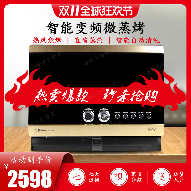 Midea/美的 X7-321B家用台式变频微波炉电烤箱蒸箱微蒸烤一体机|ru