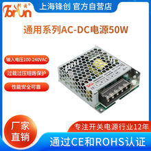 开关电源通用LRS系列220V转24V12V5V直流稳压50W 单路输出电源