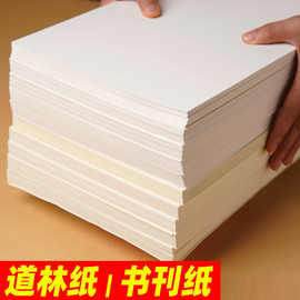 a4白纸道林纸纸80g100g120g胶版纸打印纸B5道林纸书印刷纸
