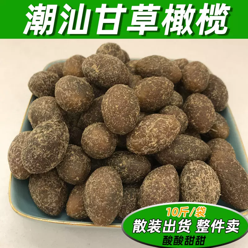 散装甘草橄榄批发九制甘草榄过年休闲零食果脯年货潮汕特产10斤装