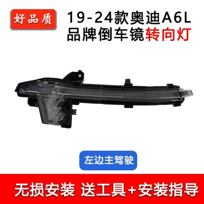Rear mirror/rearview mirror assembly: A6L Reversing Lens Rearview - 19-25-main-driver-left-brand-turn-signal
