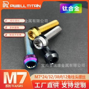 M7��12��⁺Ͻ����^�ݽz M7݆ݞ��˨ ��܇���bTC4/GR5�͸��g