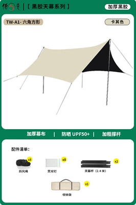 Avtomobil yan çətirləri, picnic camping camping equipment - khaki-black-glue-avanade-high-match-hexagon-33m-recommends-2-4-people