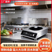 商用电磁炉大功率3500W厨房爆炒菜食堂卤煮凹面电磁灶磁控开关