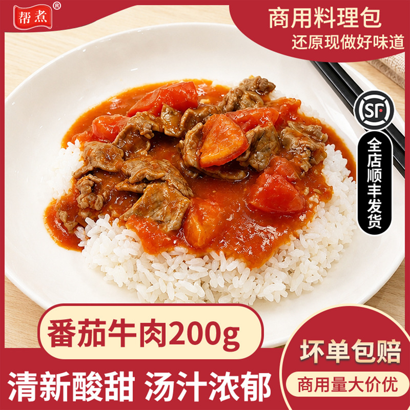 Pre-Made Tomato Beef 200g Ready-To-Eat Meal Kit for Takeaway, Semi-Finished Product, Heat and Eat, Commercial Frozen Food Pre-Made Tomato Beef 200g Ready-To-Eat Meal Kit for Takeaway, Semi-Finished Product, Heat and Eat, Commercial Frozen Food