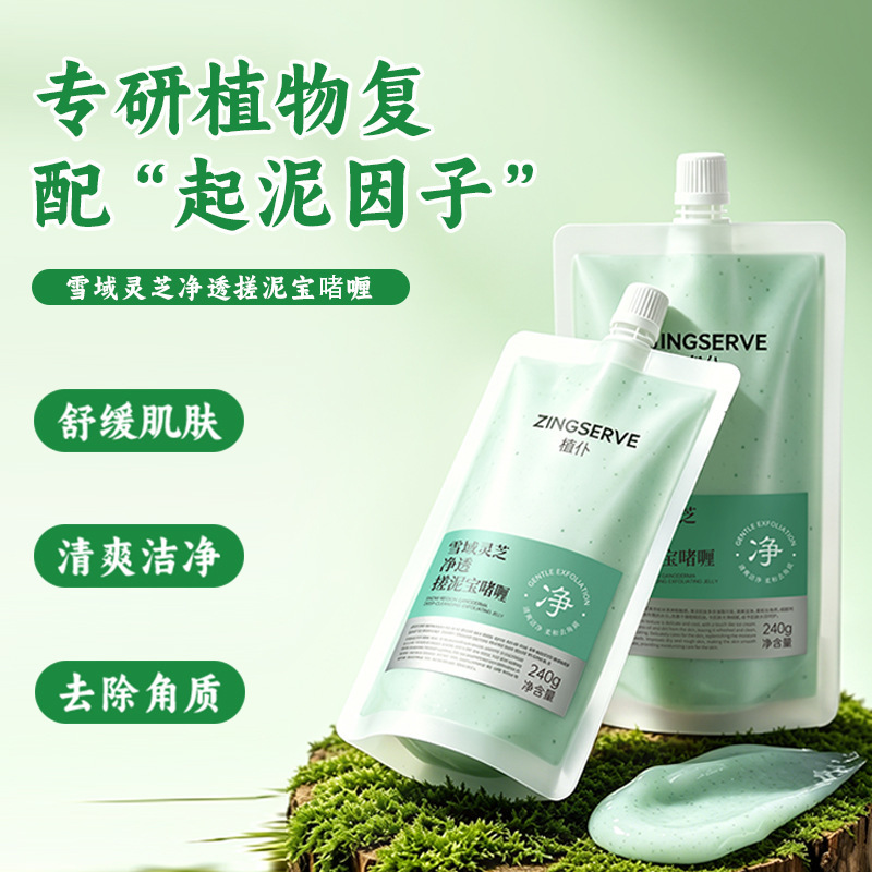 Zhifu Nieve Ganoderma lucidum limpio frotación de barro Bao gel Ganoderma lucidum extracto esfoliación profunda fábrica de piel limpia de todo el cuerpo image 4