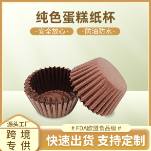 Cross-Border Popular Solid Color Cake Paper Cup Oven Special Snow Meiniang Cake Paper Tray High Temperature Resistant and Oil-Proof Muffin Cup
