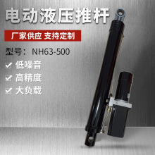 NH63-500电动液压推杆汽车升降登车桥 供应液压推杆直流推杆电动