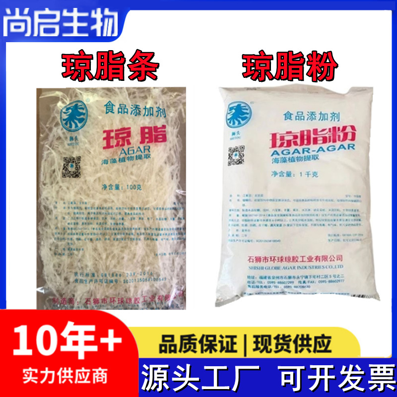 琼脂粉食品级饮料果冻软糖用凝胶剂食品稳定狮头琼脂粉琼脂条