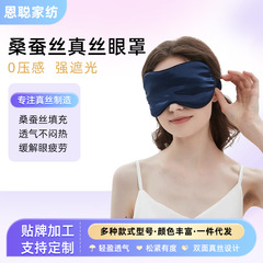 シルクアイマスク16ムミ绢糸両面アイマスクソフト遮光男女アイマスクアマゾン卸売