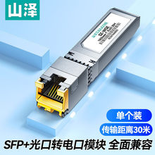 ɽ���f�׹��D�ģ�KSFP+����D늿�ģ�KRJ45 10G��ݔ30��