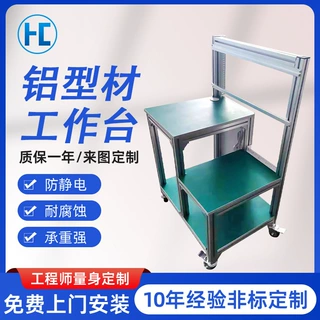 铝型材防静电工作台 可移动多层检验台车间打包操作台可定制