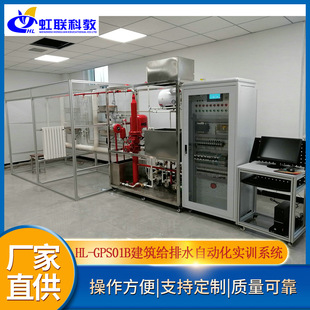 HL-GPS01B Building Drainage Electrical and Automation Practical Training Equipment Platform Experiment Teaching Device