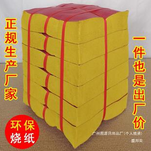 烧纸冥币黄表纸的火纸纸钱黄纸用品殡葬丧葬烧祭祀上坟一包三捆-阿里巴巴