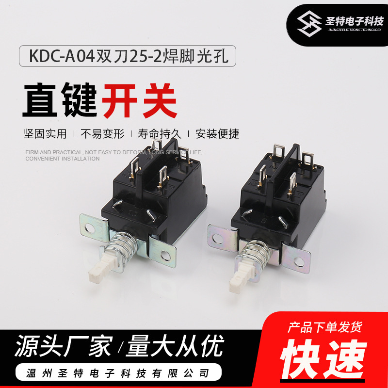 WZSTDZ圣特KDC-A04双刀按键直键按钮电视机功放家电电源开关|undefined