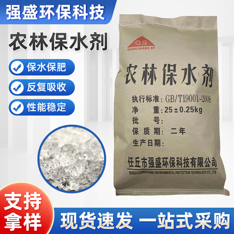 Agriculture and forestry water retaining agent lawn garden tree seedlings agricultural soil conditioner water-saving agent slope plant moisture retention Agriculture and forestry water retaining agent lawn garden tree seedlings agricultural soil conditioner water-saving agent slope plant moisture retention