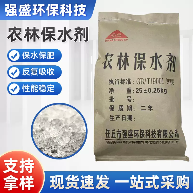 农林保水剂草坪园林 树苗农用土壤改良剂节水剂 边坡植物保湿保水