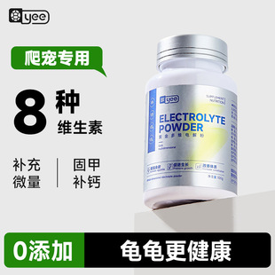 Yee Turtle Multivitamin Electrolyte Promotes Growth, Reptile Pet Supplies Improve Anorexia and Supplement 8 Kinds of Nutrients