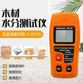 木材水分测试仪含水率测定仪木质地板纸箱潮湿度测量测湿仪水分计