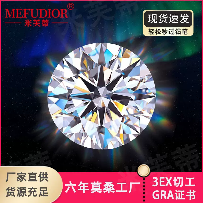 工厂直供D色超白3EX切圆形莫桑石裸石GRA腰码莫桑宝石现货批发