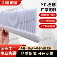 定制PP板刷条刷数控冲床挡水挡尘密封毛刷板机械密封刷pvc板刷