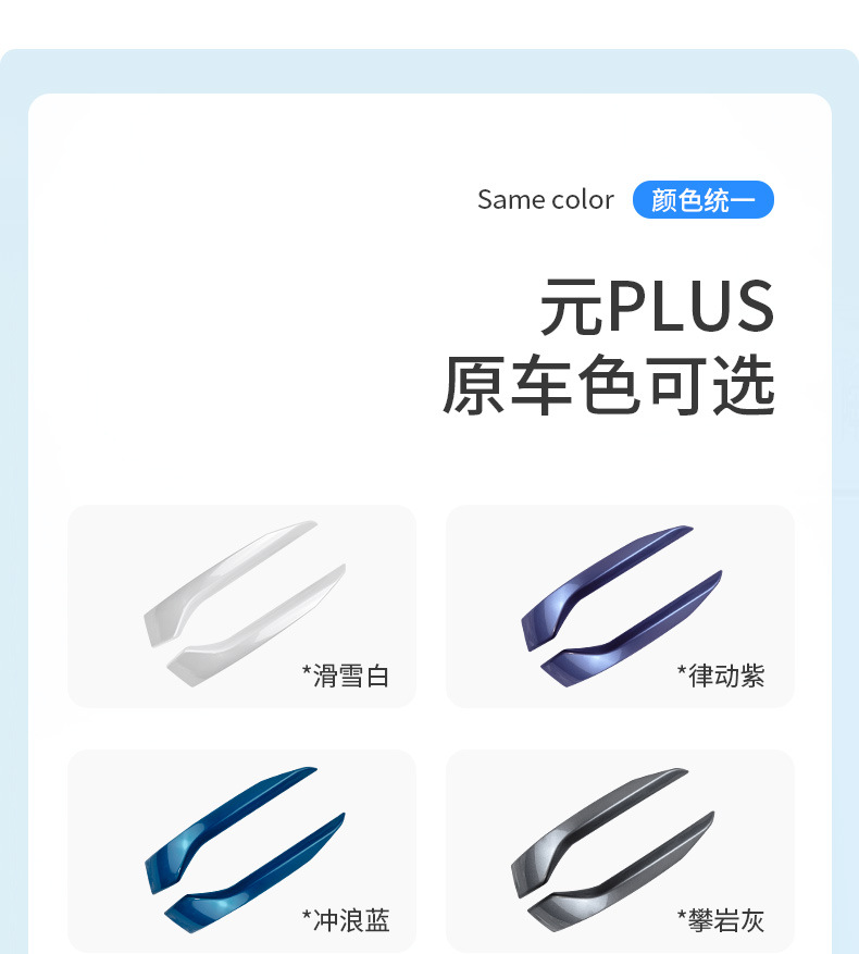 Suitable for Byd Yuan Plus Special Car-Specific Rearview Mirror Anti-Collision Strip, Original Car Color Modification, Anti-Scratch and Anti-Scuff Protection