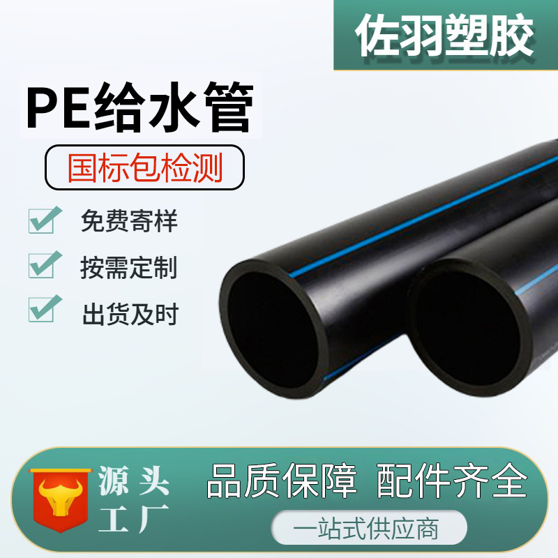 国标pe给水管1000给排水实壁灌溉管输水系统pe热熔管现货供应