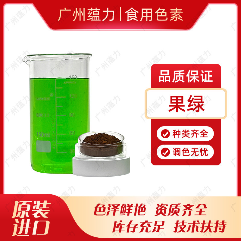 Fruit green compound colorant, light green solid fruit and vegetable powder, edible pigment for beverages, candies, pastries, and baking